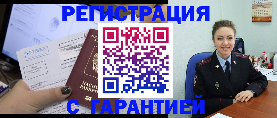 временная регистрация надежно в Нефтекумске